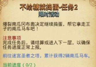 不思议迷宫不给糖就捣蛋任务2定向越野怎么完成 不给糖就捣蛋任务2定向越野任务完成攻略详解