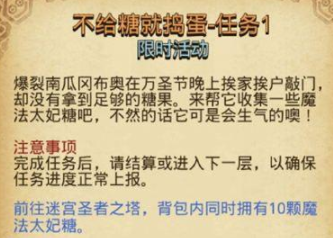 不思议迷宫不给糖就捣蛋任务1定向越野任务怎么做 不给糖就捣蛋任务1定向越野任务完成技巧详解