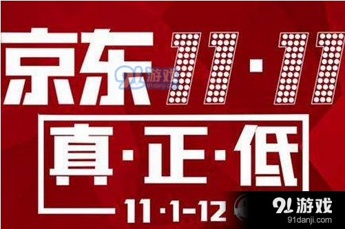 2019京东双11活动什么时候开始？