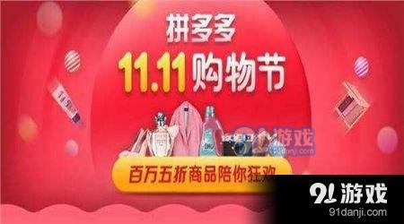 拼多多2019双11红包怎么用