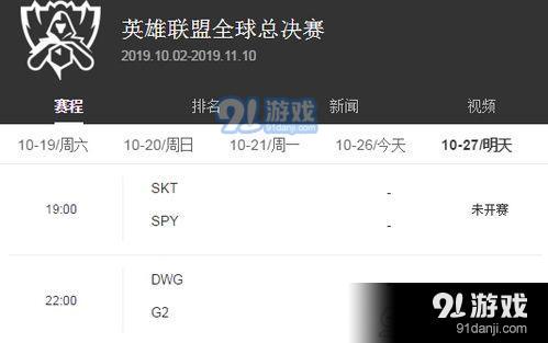 s9SKT vs SPY比赛直播视频 s910月27SKT vs SPY比赛视频回放