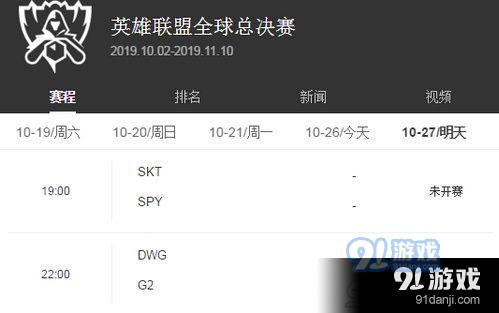 s9DWG vs G2比赛直播视频 s910月27DWG vs G2比赛视频回放