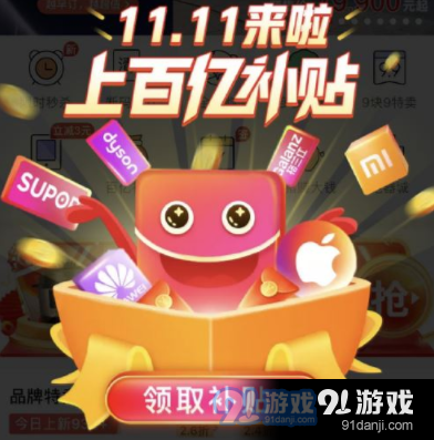 2019拼多多双十一活动时间介绍_52z.com