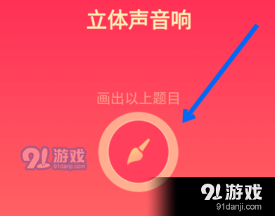 QQ画图红包立体声音响画法教程_52z.com