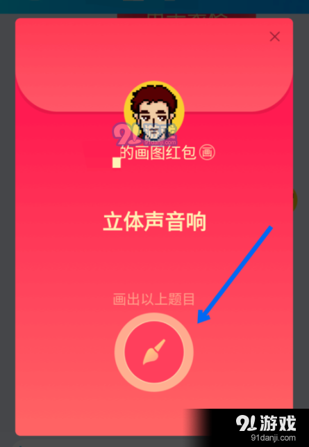 QQ画图红包立体声音响画法教程_52z.com