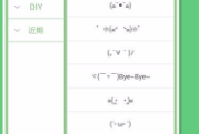 手机颜文字软件推荐