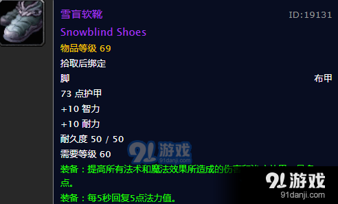 《魔兽世界怀旧服》雪盲软靴掉落攻略