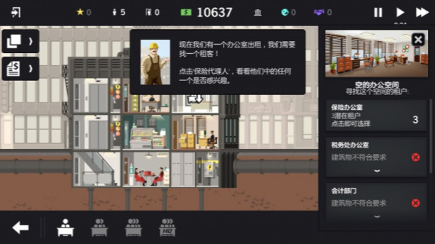 大廈管理者3