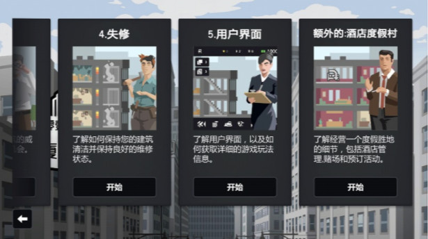 大廈管理者2