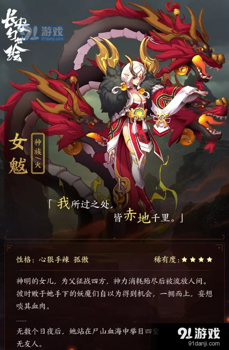 《长安幻世绘》女魃妖灵属性介绍