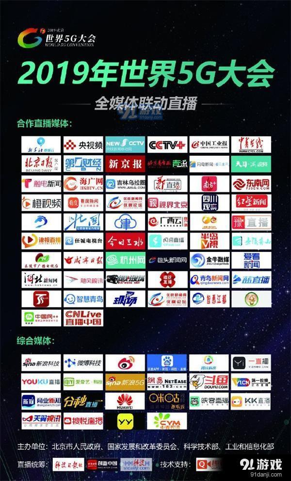 2019世界5G大会