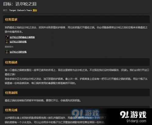 魔兽世界怀旧服目标达尔松之泪任务攻略 WOW怀旧服达尔松之泪位置在哪里