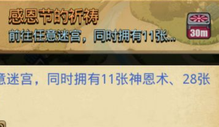 不思议迷宫感恩节的祈祷定向越野怎么做 不思议迷宫感恩节的祈祷定向越野完成攻略详解