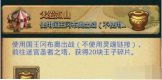 不思议迷宫父爱如山任务怎么完成 不思议迷宫父爱如山任务攻略详情介绍.png