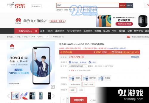 华为nova6购买价格及配置参数_52z.com