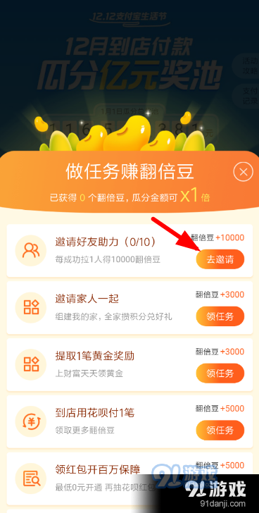 2019支付宝双12翻倍豆获得方法教程_52z.com