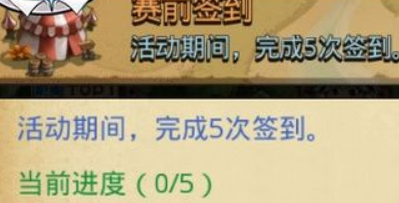 不思议迷宫赛前签到定向越野怎么玩 不思议迷宫赛前签到定向越野玩法流程详解