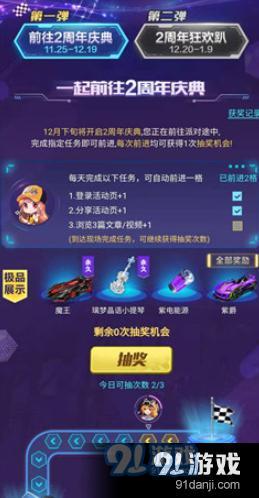 《QQ飞车》手游2周年活动玩法介绍