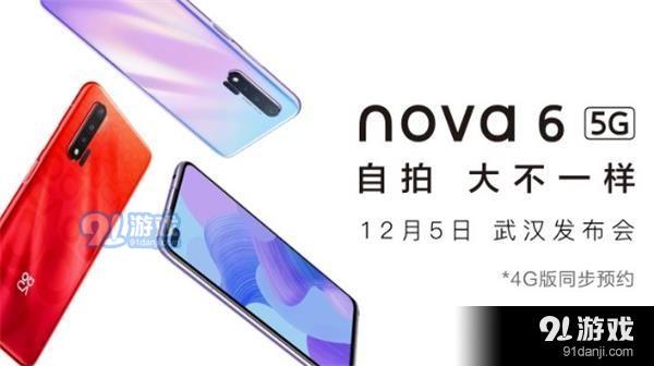 华为nova6系列5G新品发布会