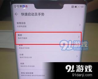 华为mate30pro手机截屏方法教程_52z.com