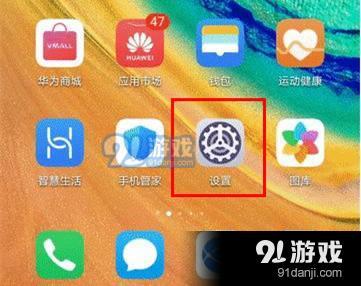 华为mate30pro手机截屏方法教程_52z.com