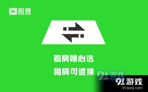 租客网app下载