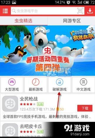 虫虫助手APP怎么使用 虫虫助手APP使用方法