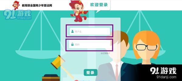 教育部全国青少年普法网官网 学生登录平台注册入口