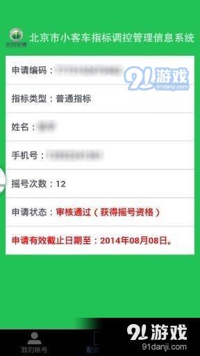 北京汽车指标查询系统官网app