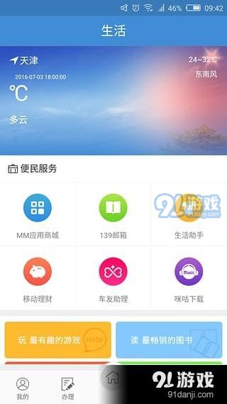 天津移动网上营业厅app