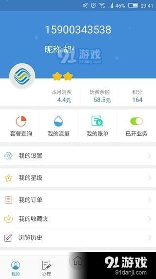 天津移动网上营业厅app