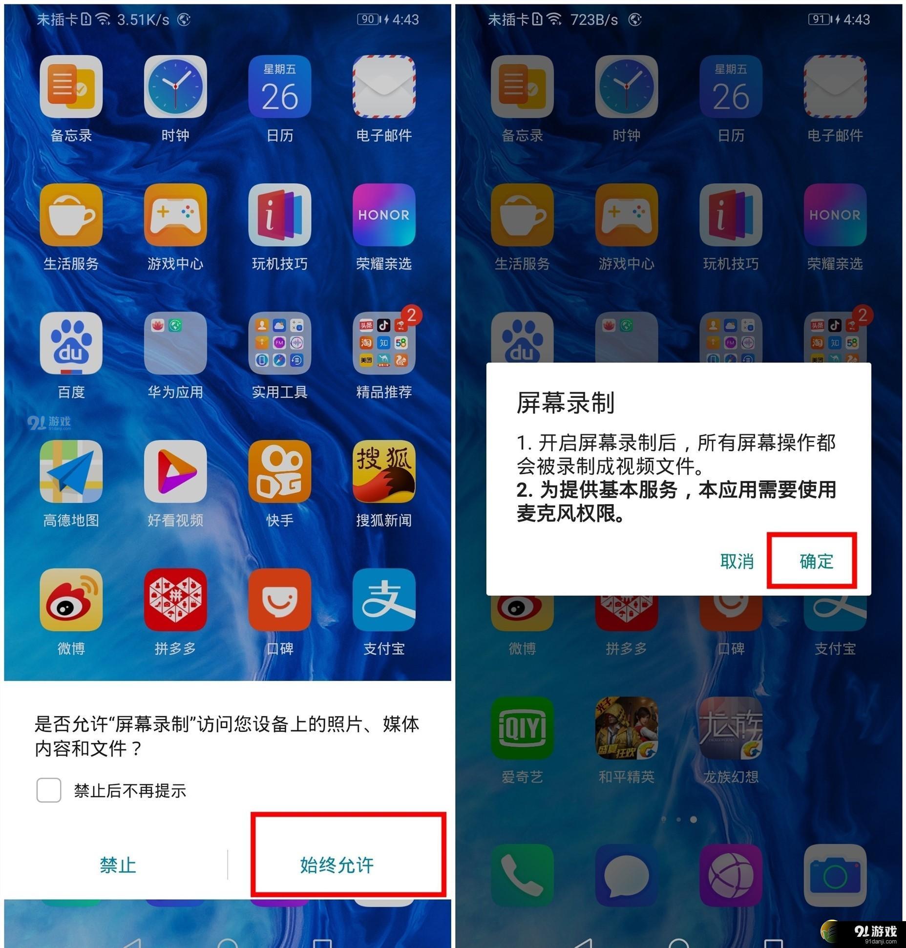 华为nova6手机录屏方法教程_52z.com