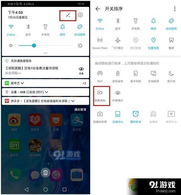 华为nova6手机录屏方法教程_52z.com