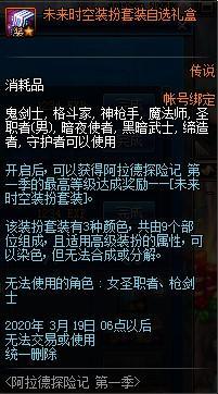 DNF阿拉德探险记活动