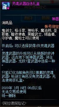 DNF阿拉德探险记活动