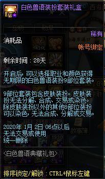 DNF白色兽语礼包