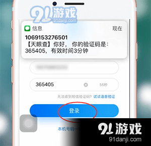 天眼查app的详细登录步骤介绍