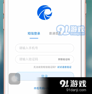 天眼查app的详细登录步骤介绍