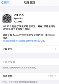 iOS13.3正式版更新了什么 iOS13.3正式版更新了内容介绍