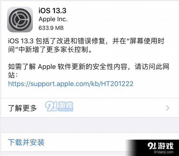 苹果iOS 13.3正式版更新使用方法教程_52z.com