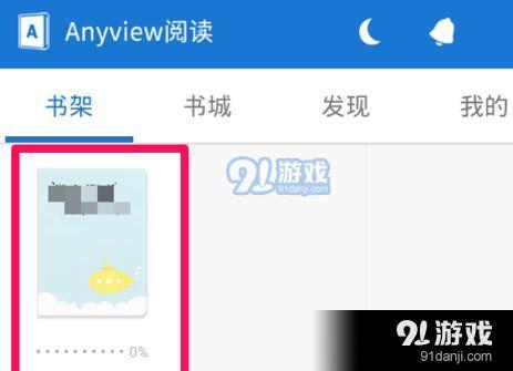 Anyview阅读器的简单使用操作