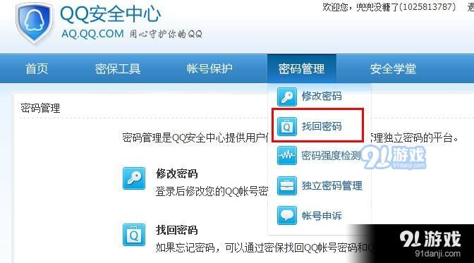 qq邮箱独立密码