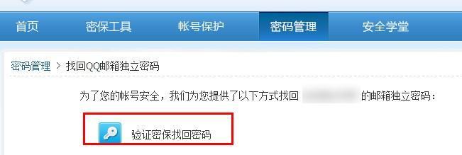 qq邮箱独立密码