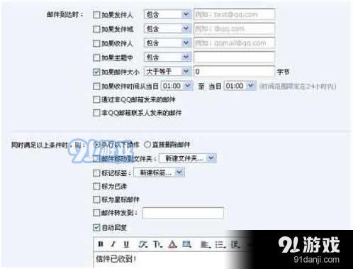 QQ邮箱自动回复怎么设置
