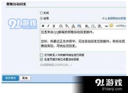 QQ邮箱自动回复怎么设置