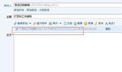 QQ邮箱怎么发送文件夹