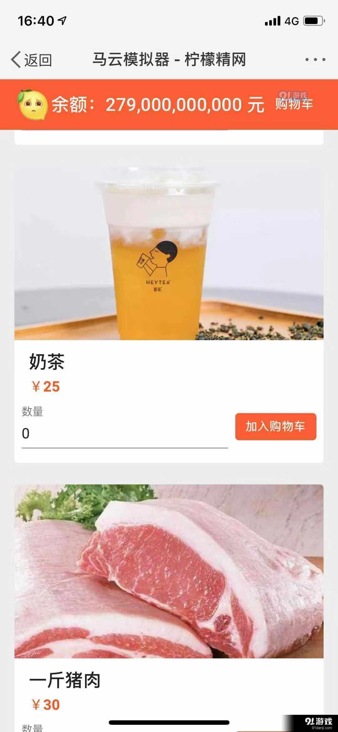 马云模拟器