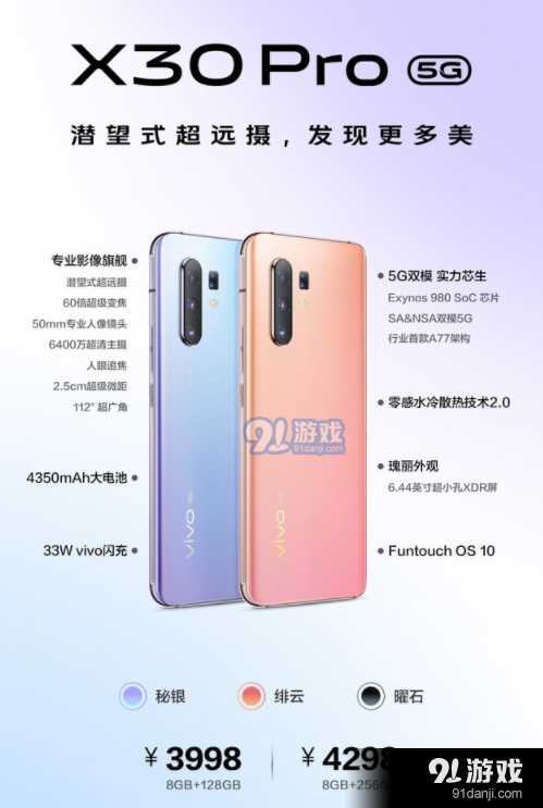 vivo X30Pro购买价格及配置参数_52z.com