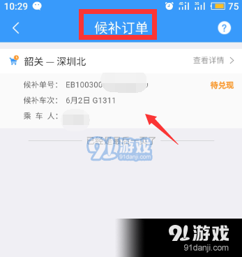 12306候补购票订单取消方法教程_52z.com