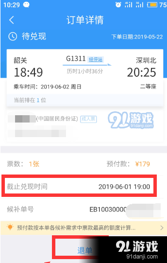 12306候补购票订单取消方法教程_52z.com